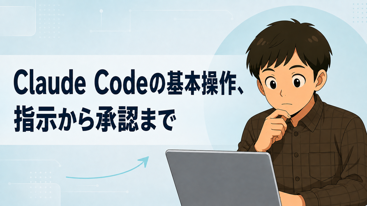 基本操作 の章のサムネイル