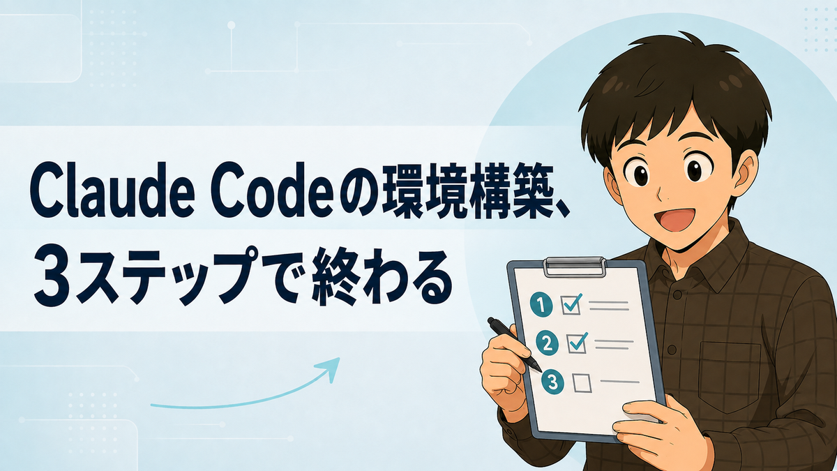 環境構築 の章のサムネイル