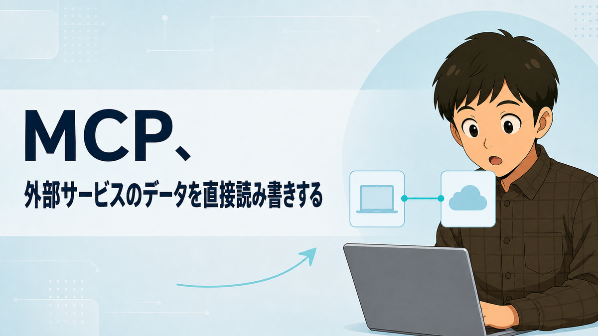MCP の章のサムネイル