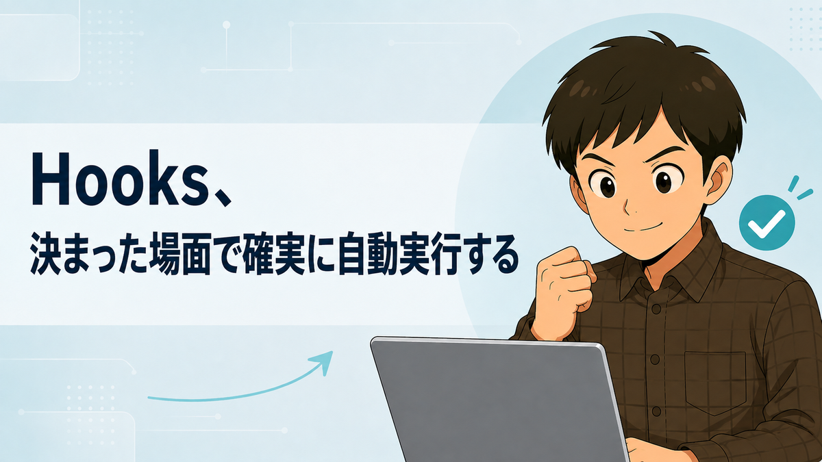 Hooks の章のサムネイル