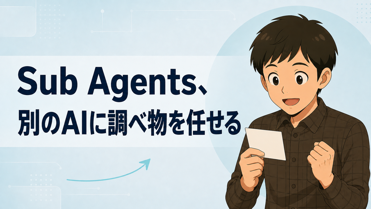 Sub Agents の章のサムネイル