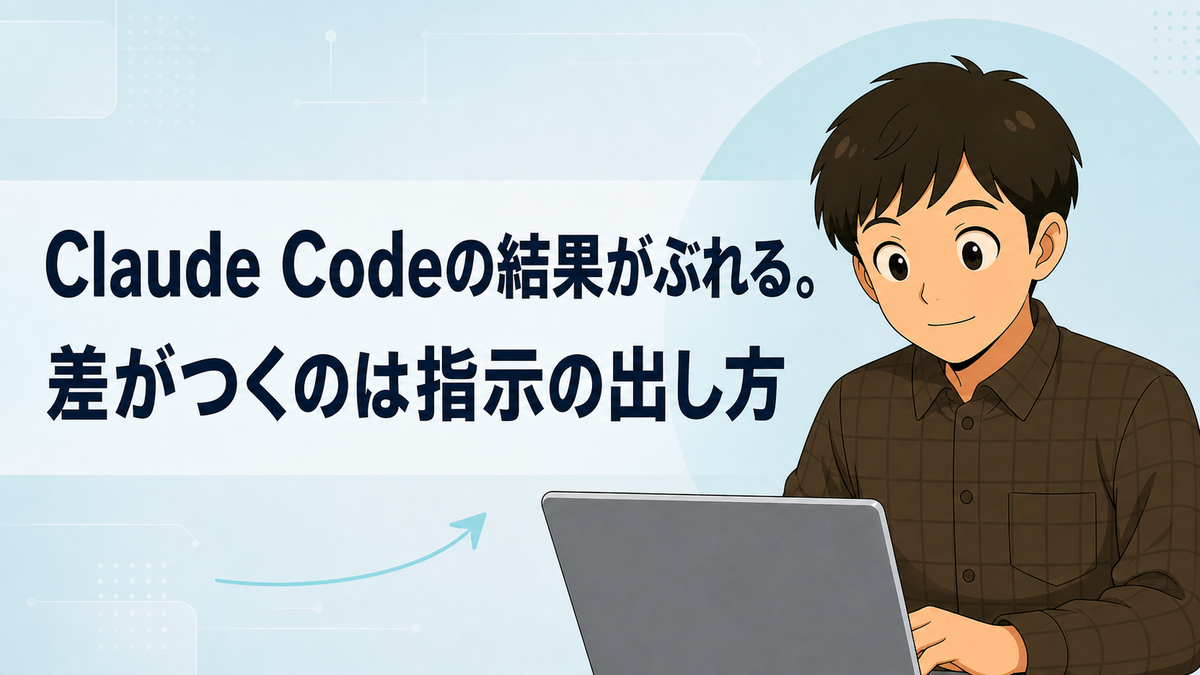 結果を安定させるコツ の章のサムネイル